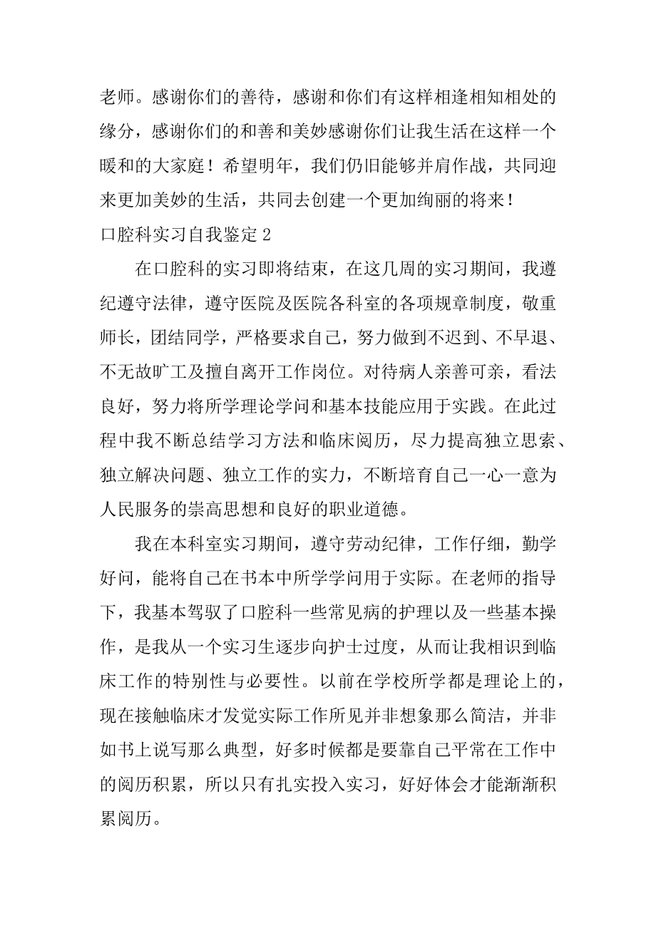 口腔科实习自我鉴定精品.docx_第2页