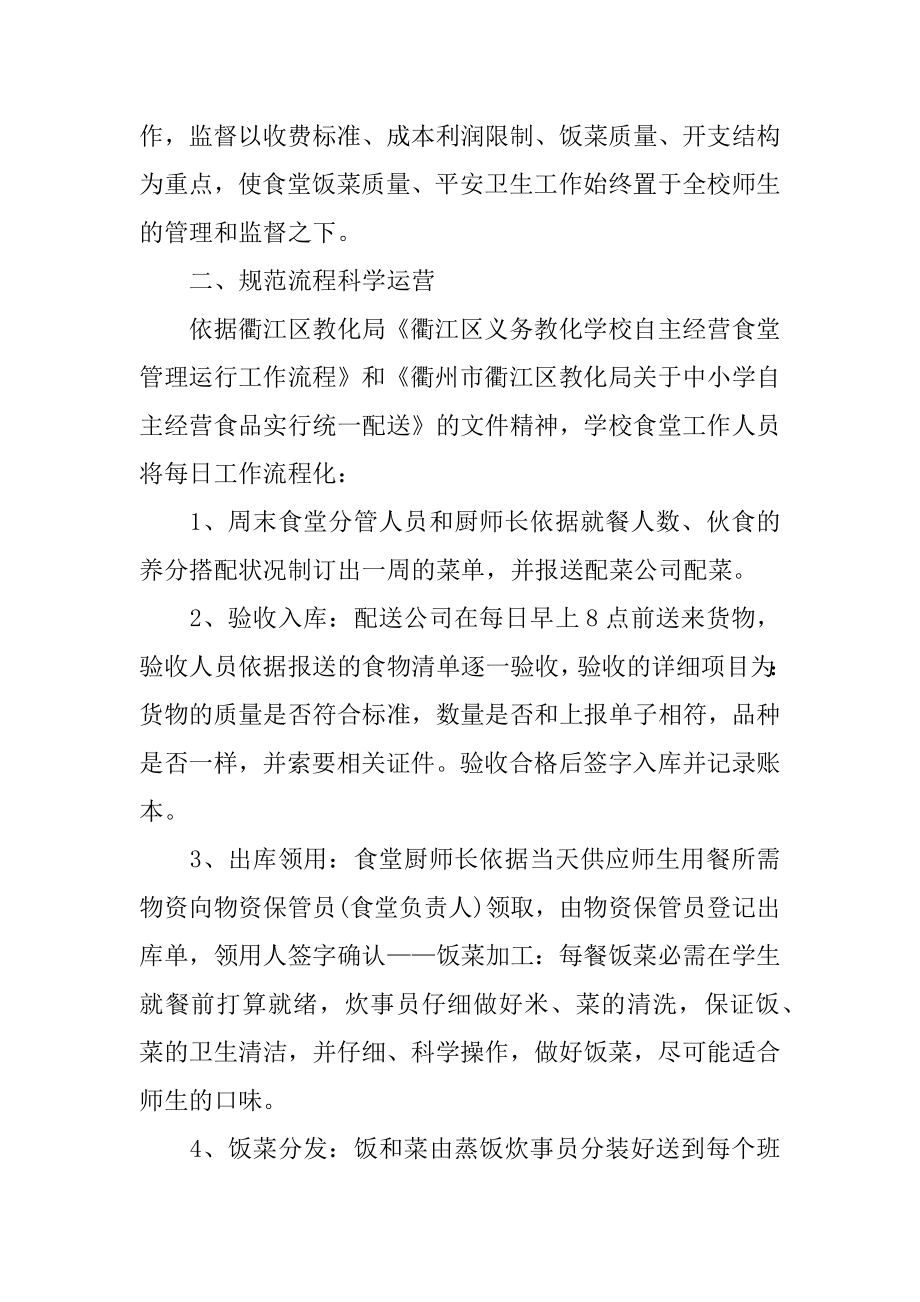 小学秋季开学专项督导自查报告汇编.docx_第2页