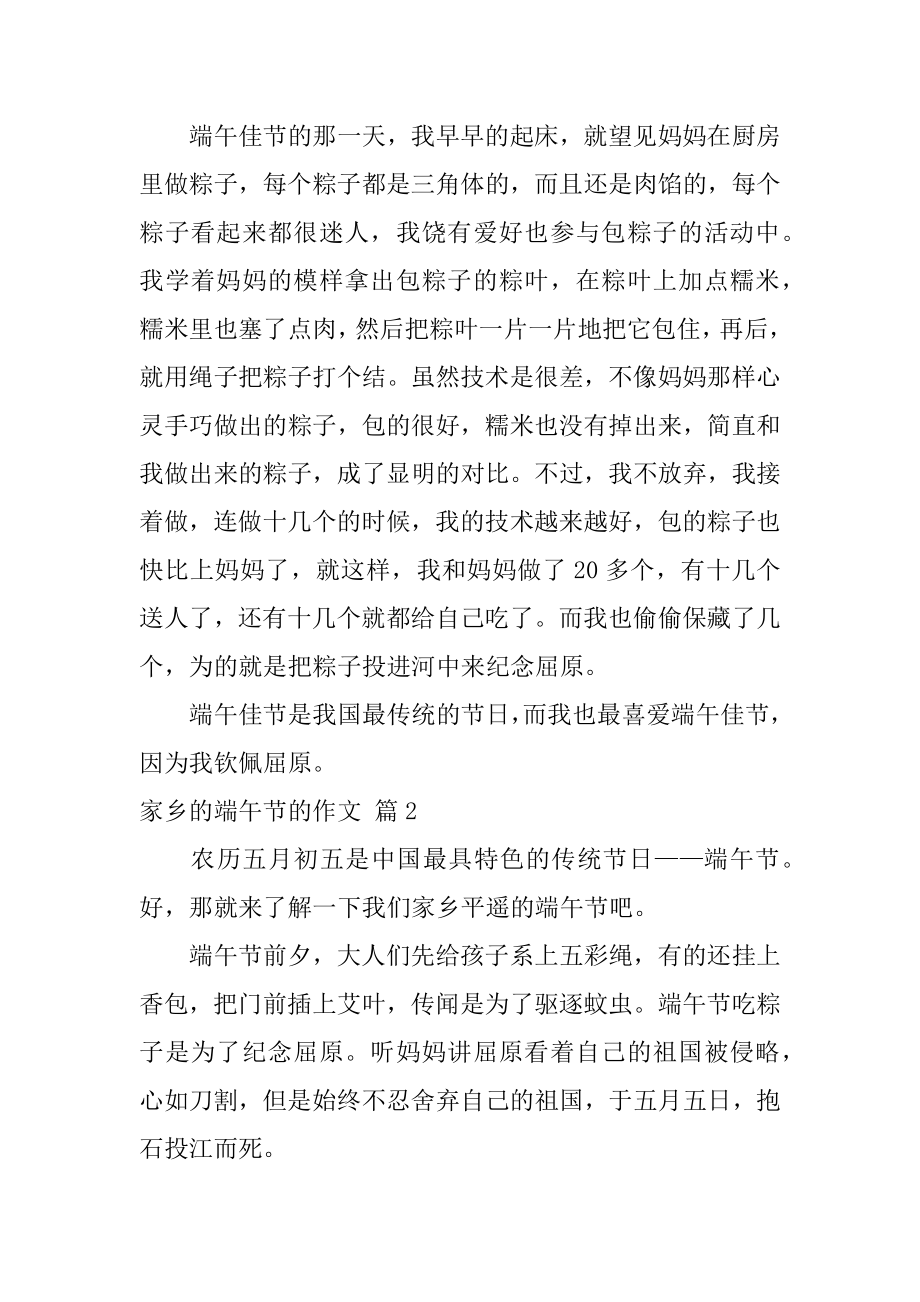 家乡的端午节的作文优质.docx_第2页