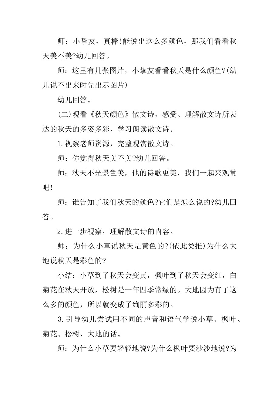 大班语言教案《秋天的颜色》最新.docx_第2页