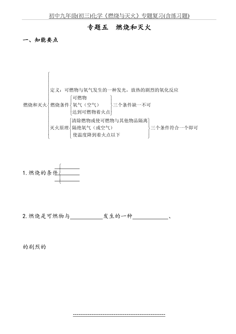 初中九年级(初三)化学《燃烧与灭火》专题复习(含练习题).doc_第2页