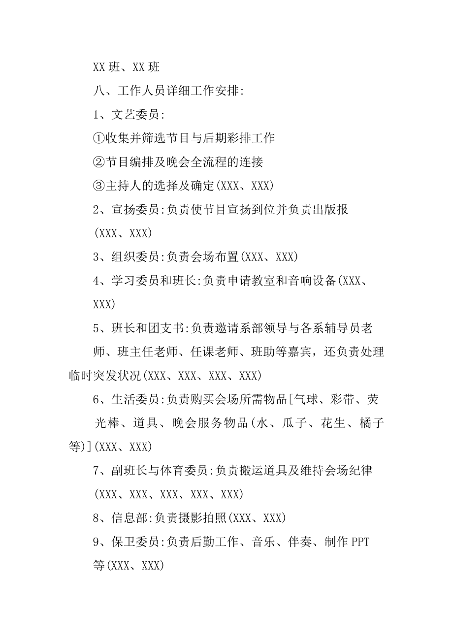 大学生班级元旦晚会策划书范例.docx_第2页