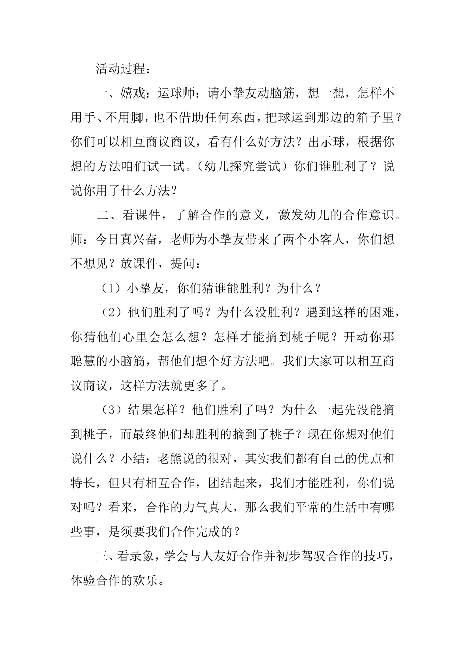 合理配餐大班教案优质.docx_第2页