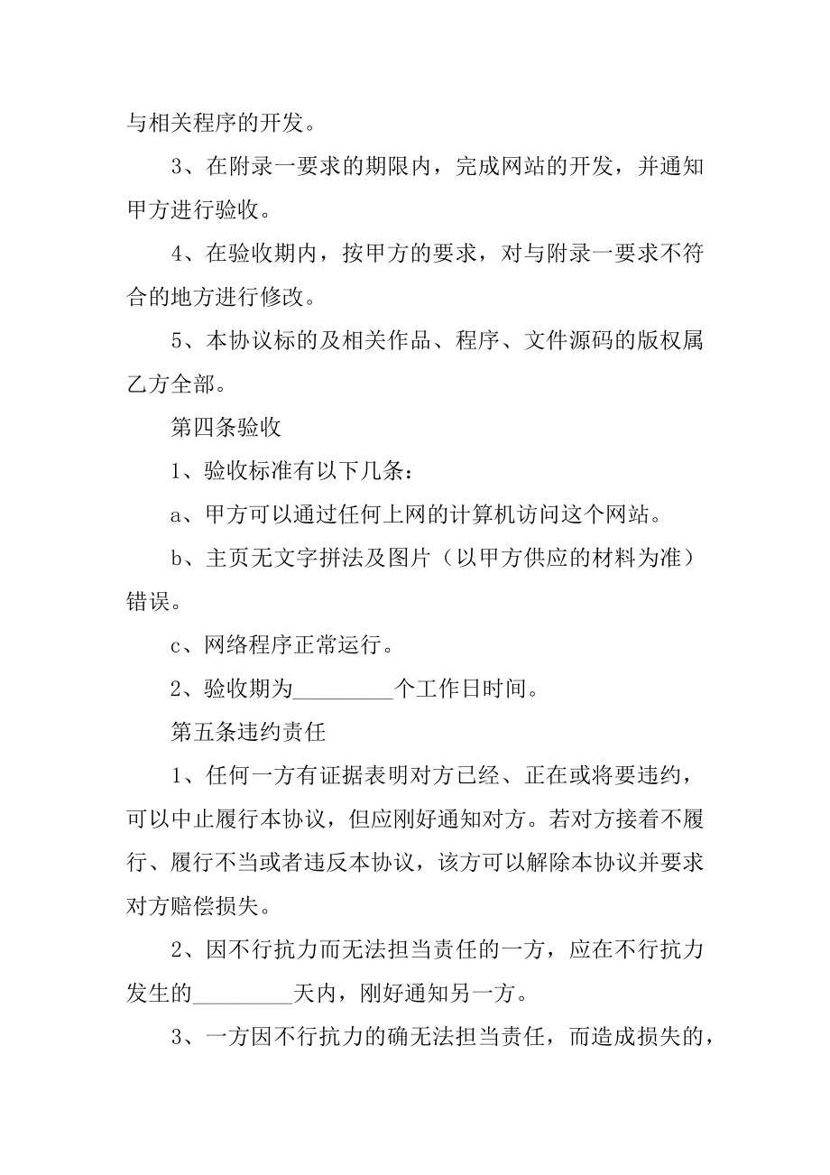 安全生产劳务合同最新.docx_第2页