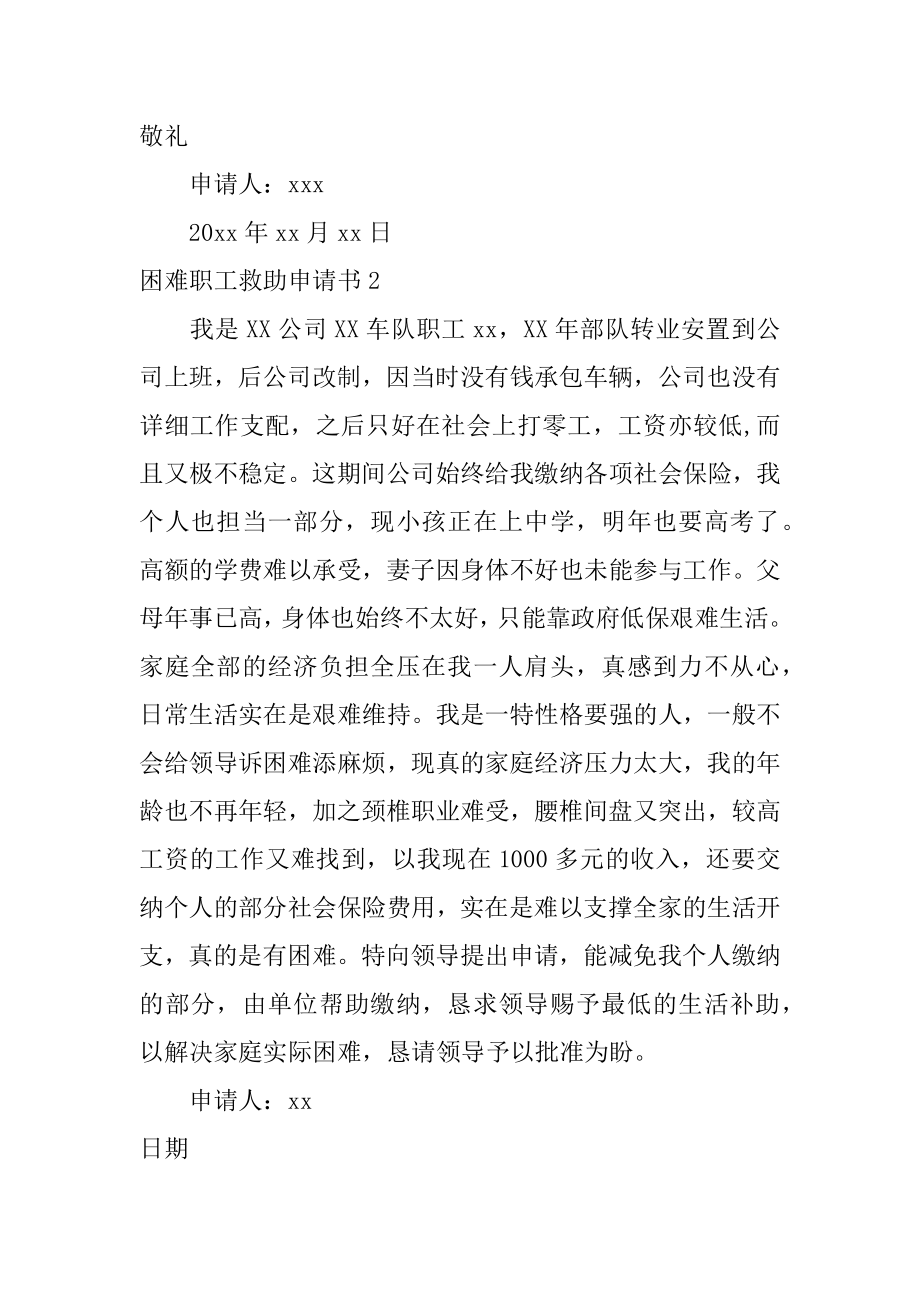 困难职工救助申请书优质.docx_第2页