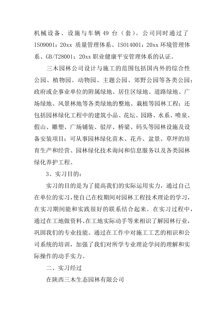 园艺专业总结最新.docx_第2页