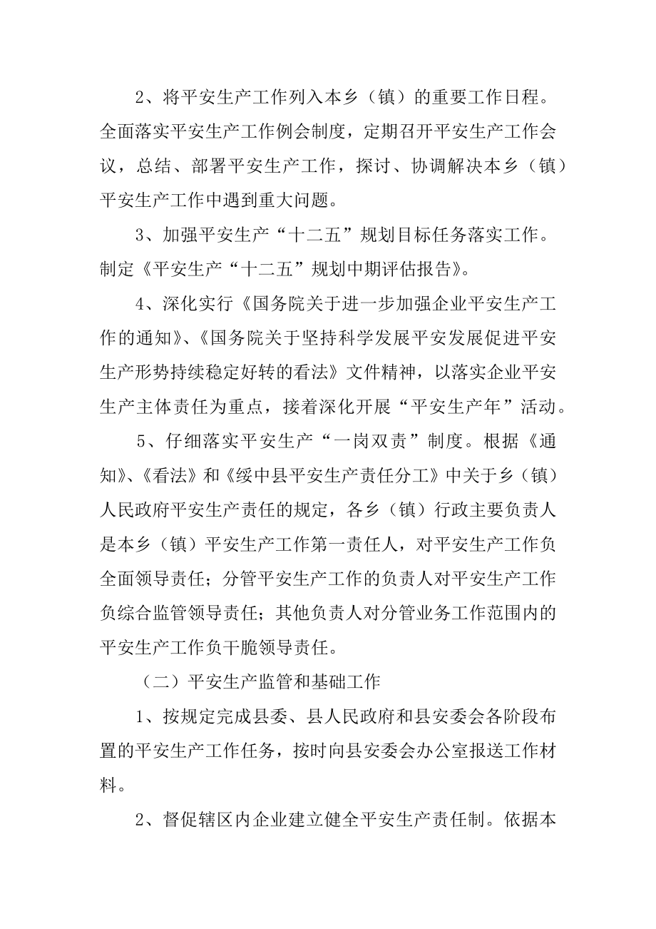 安全生产目标的责任书优质.docx_第2页