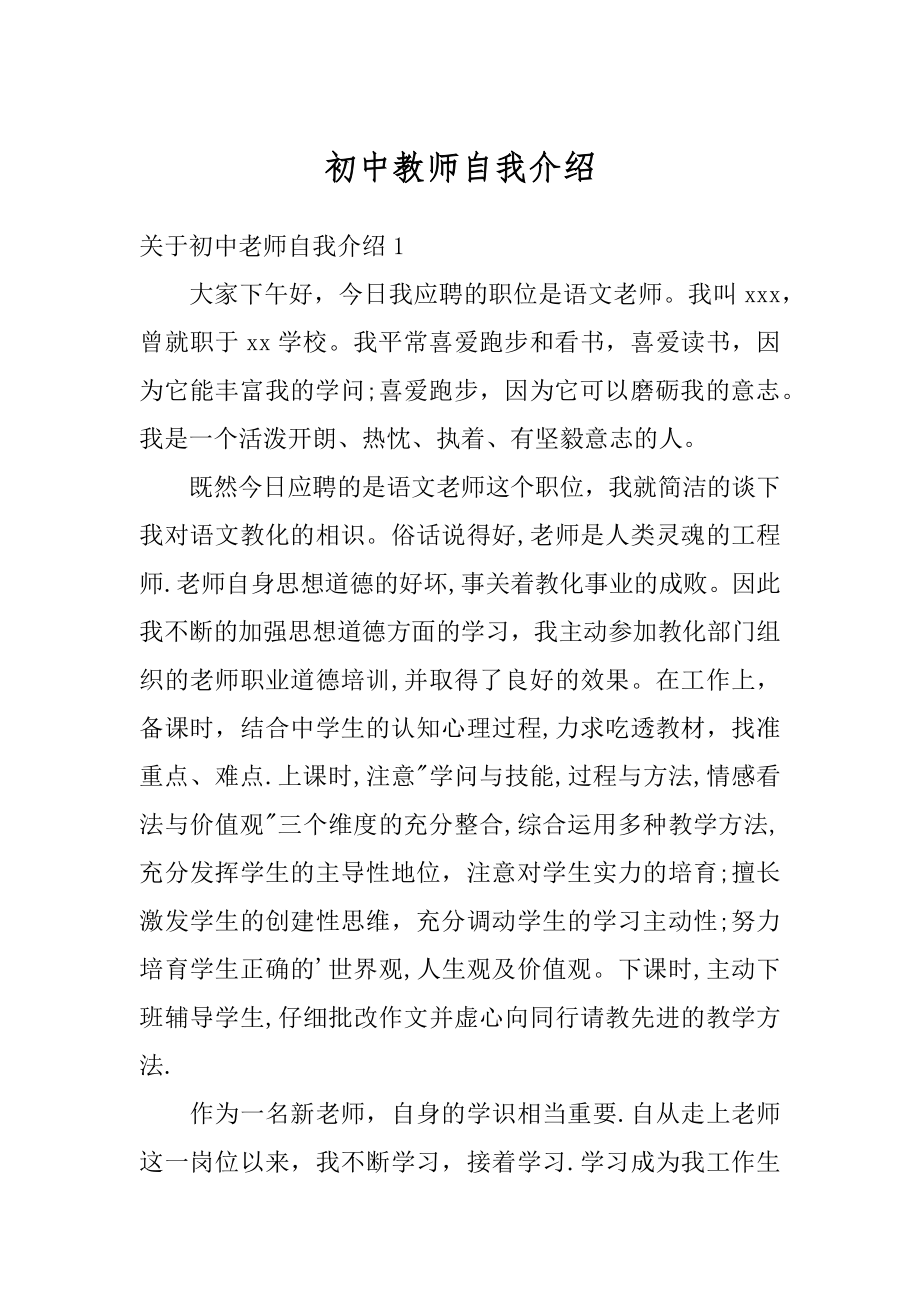 初中教师自我介绍精编.docx_第1页