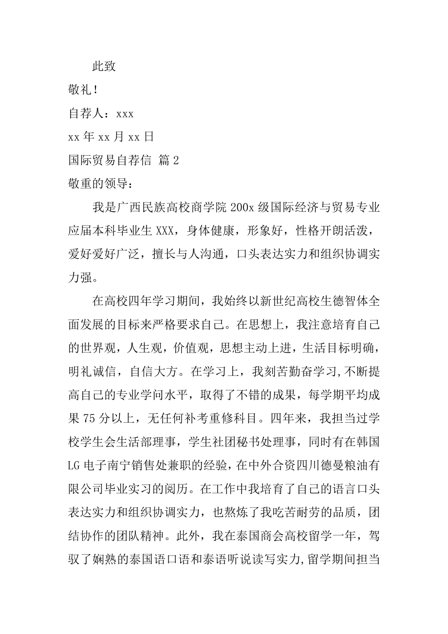 国际贸易自荐信精品.docx_第2页