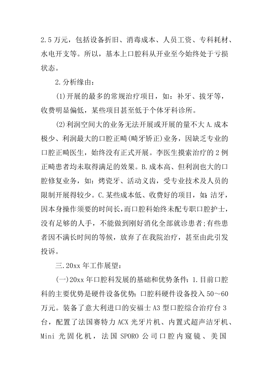 口腔科年度工作计划最新.docx_第2页