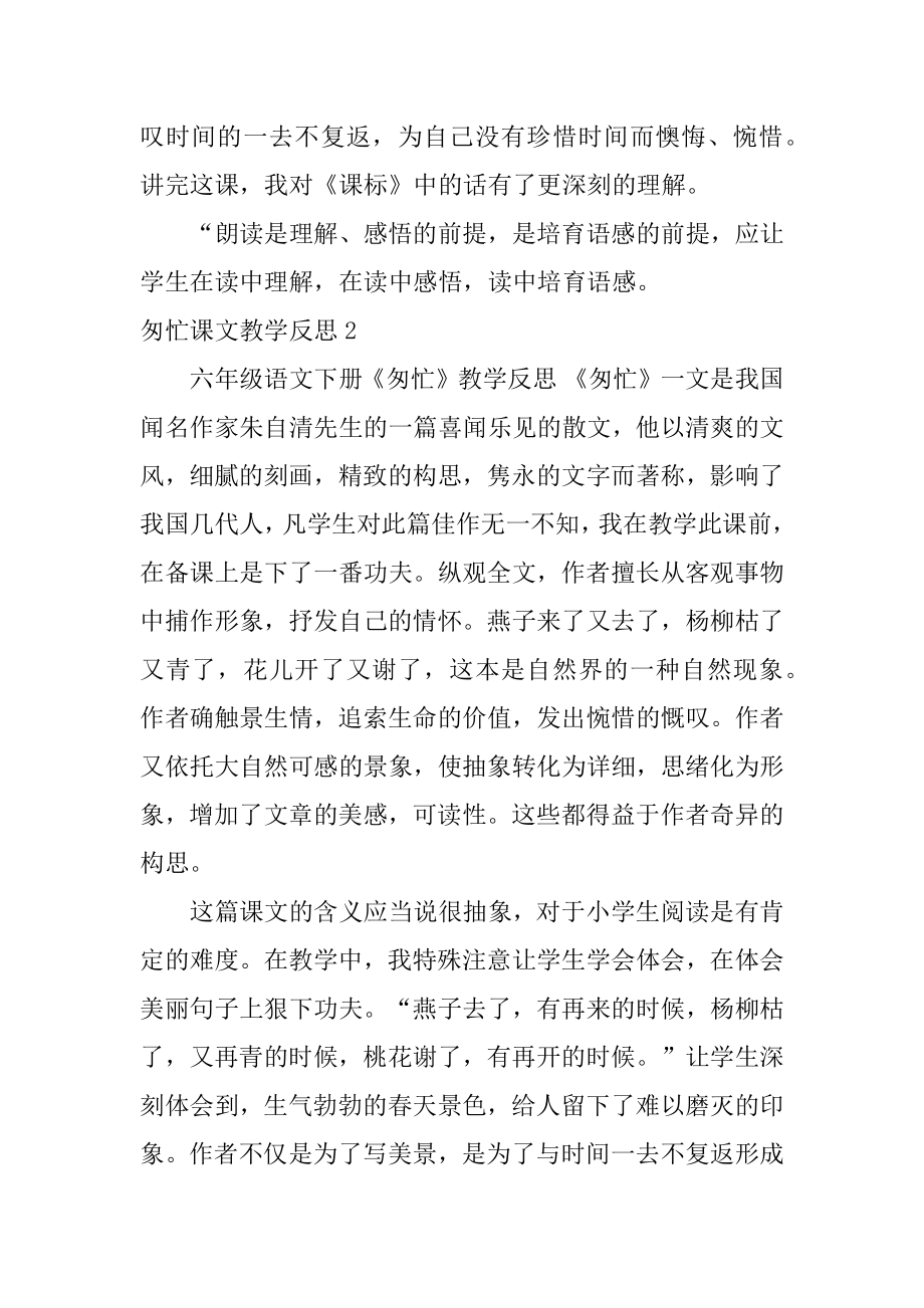 匆匆课文教学反思汇总.docx_第2页