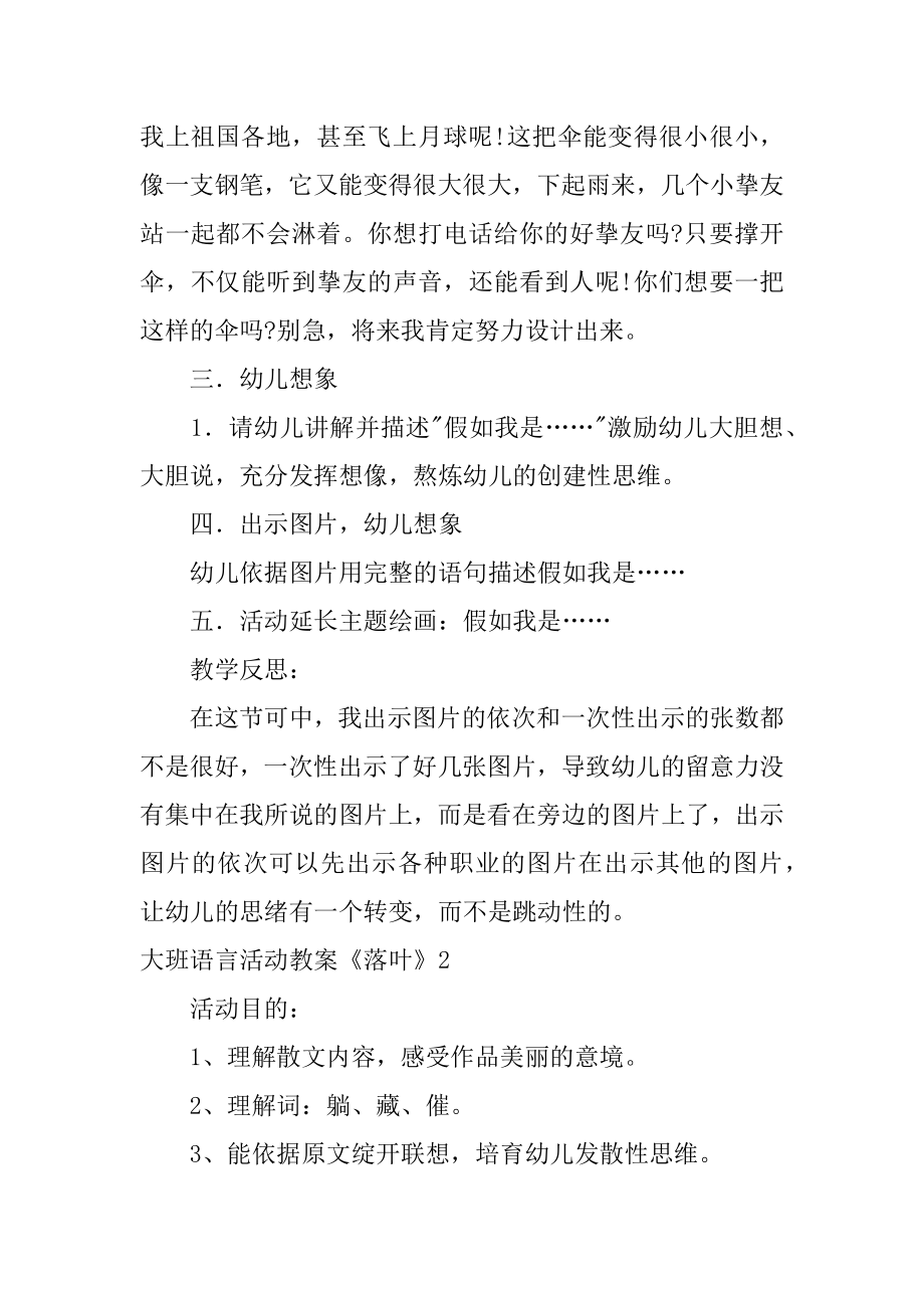 大班语言活动教案《落叶》精选.docx_第2页