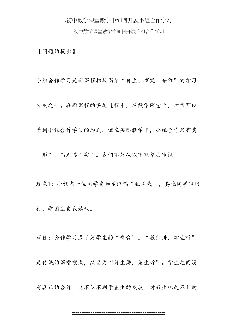 初中数学课堂教学中如何开展小组合作学习.doc_第2页