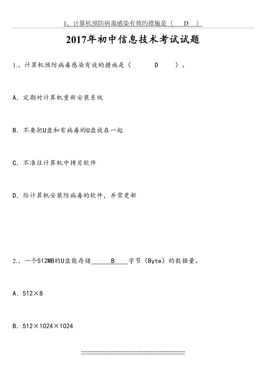 初中信息技术考试题.doc_第2页