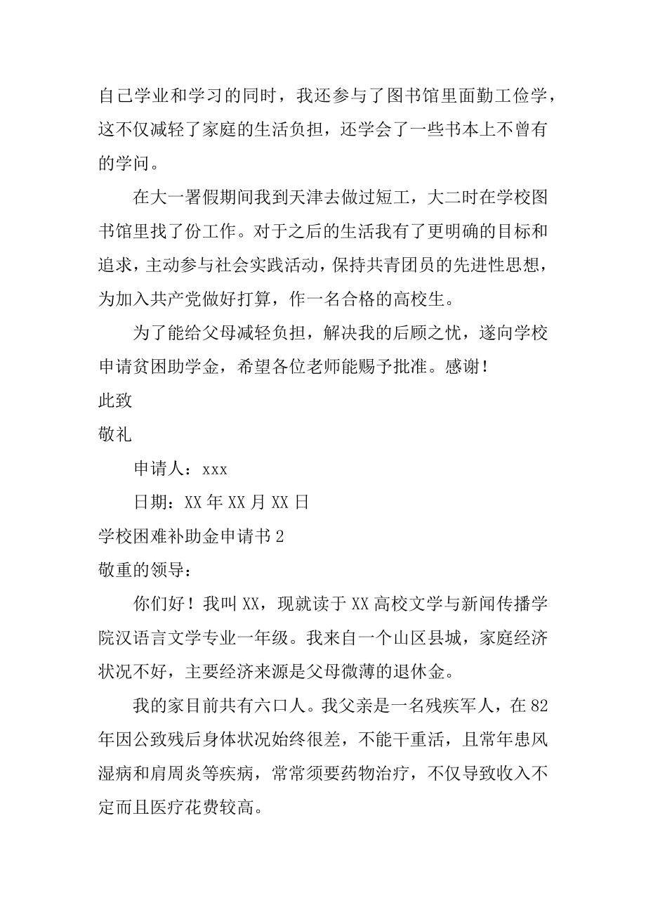 学校困难补助金申请书优质.docx_第2页