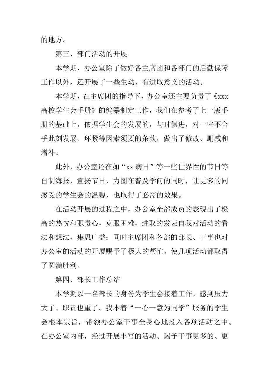 学校学生会部门个人工作总结例文.docx_第2页