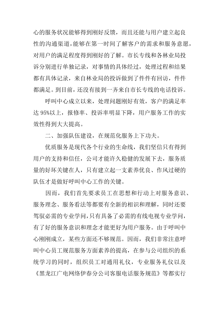 呼叫中心员工述职报告汇总.docx_第2页