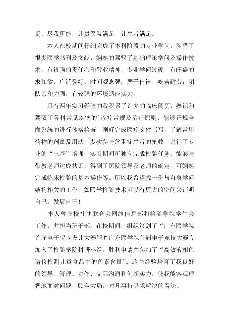 医学检验生自我鉴定汇总.docx_第2页