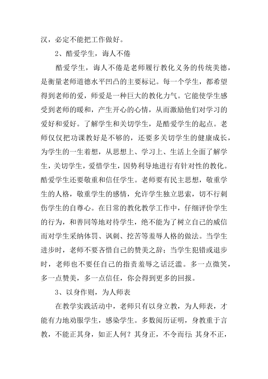 寒假教师学习师德师风心得体会例文.docx_第2页