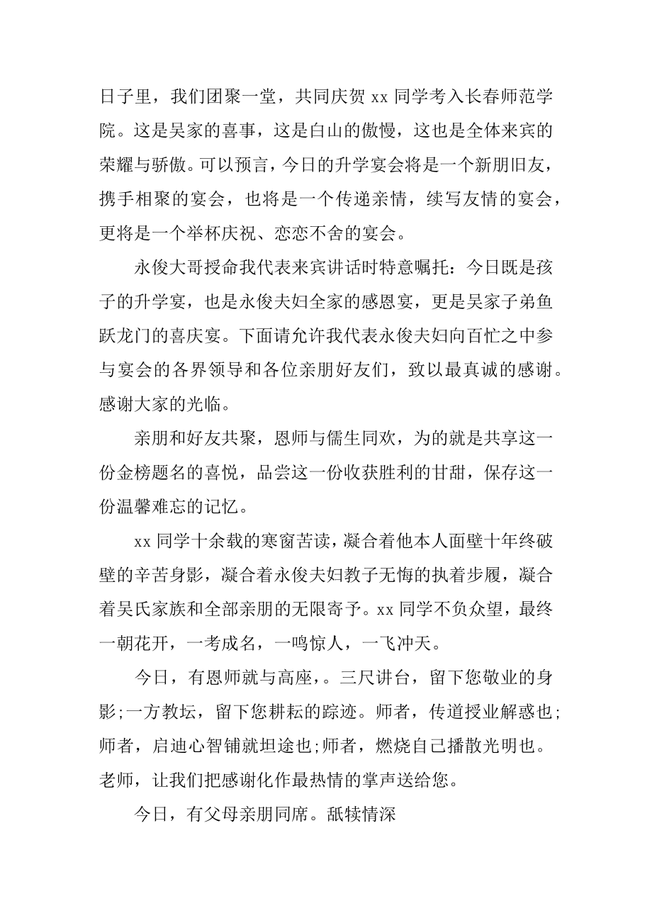 升学宴来宾代表致辞精编.docx_第2页