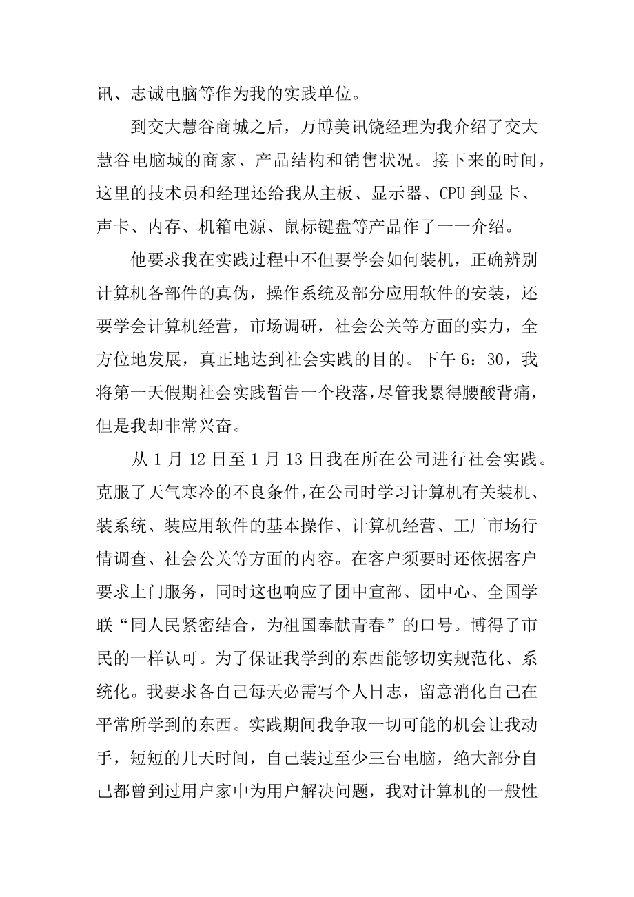 大学生寒假实践活动总结汇总.docx_第2页