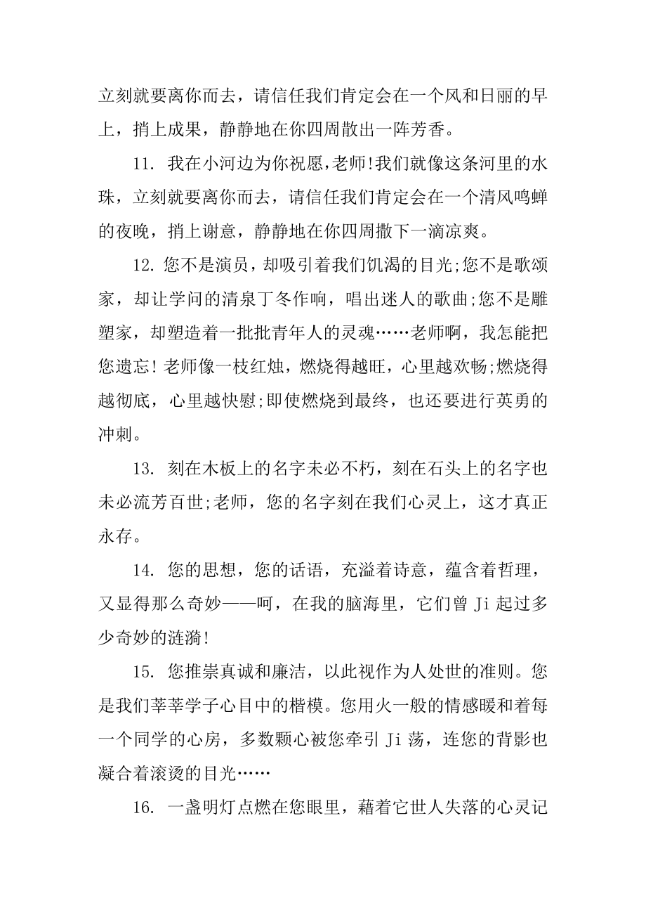 小学毕业给老师的赠言范本.docx_第2页