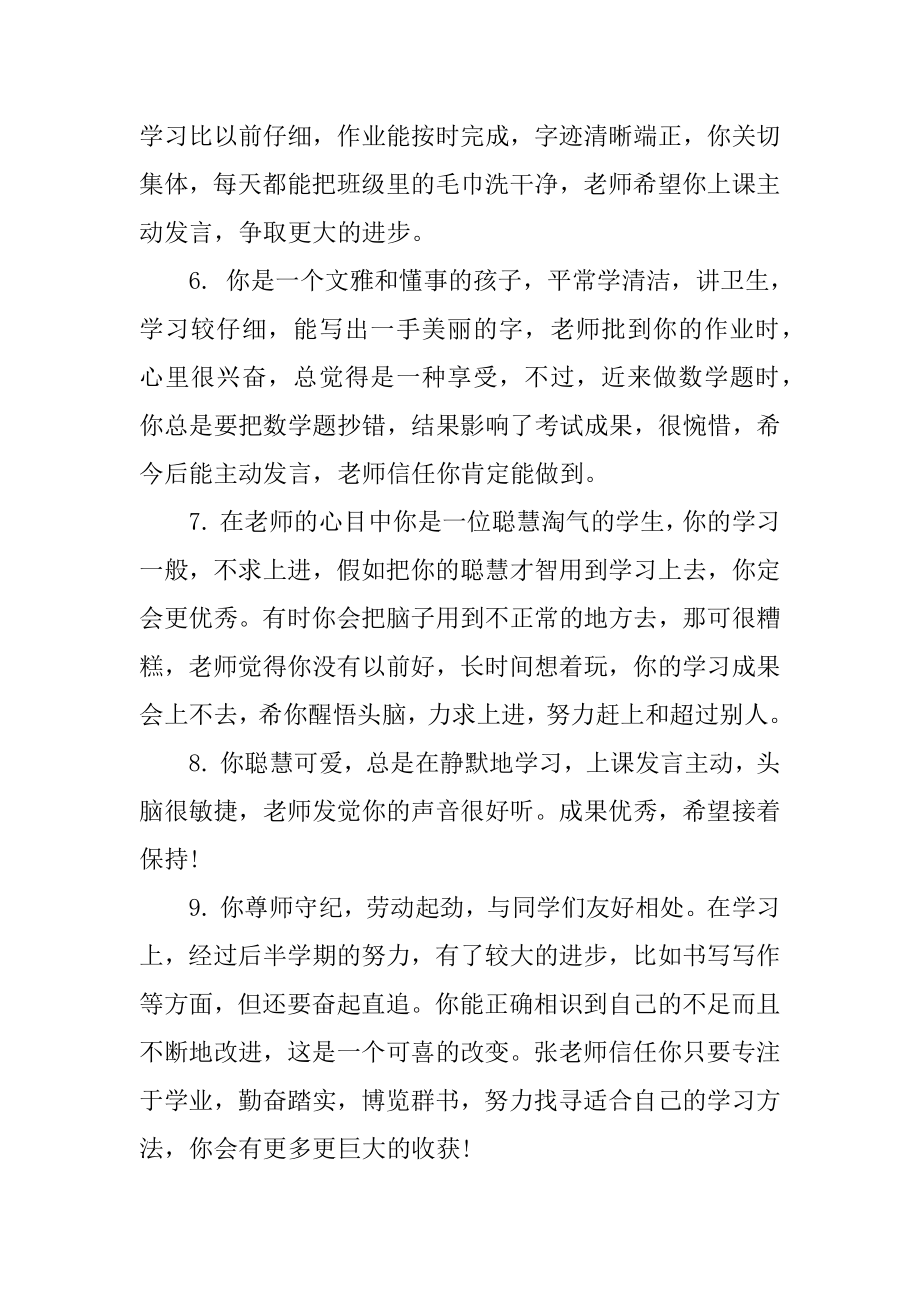 初中班主任期末学生评语范文.docx_第2页