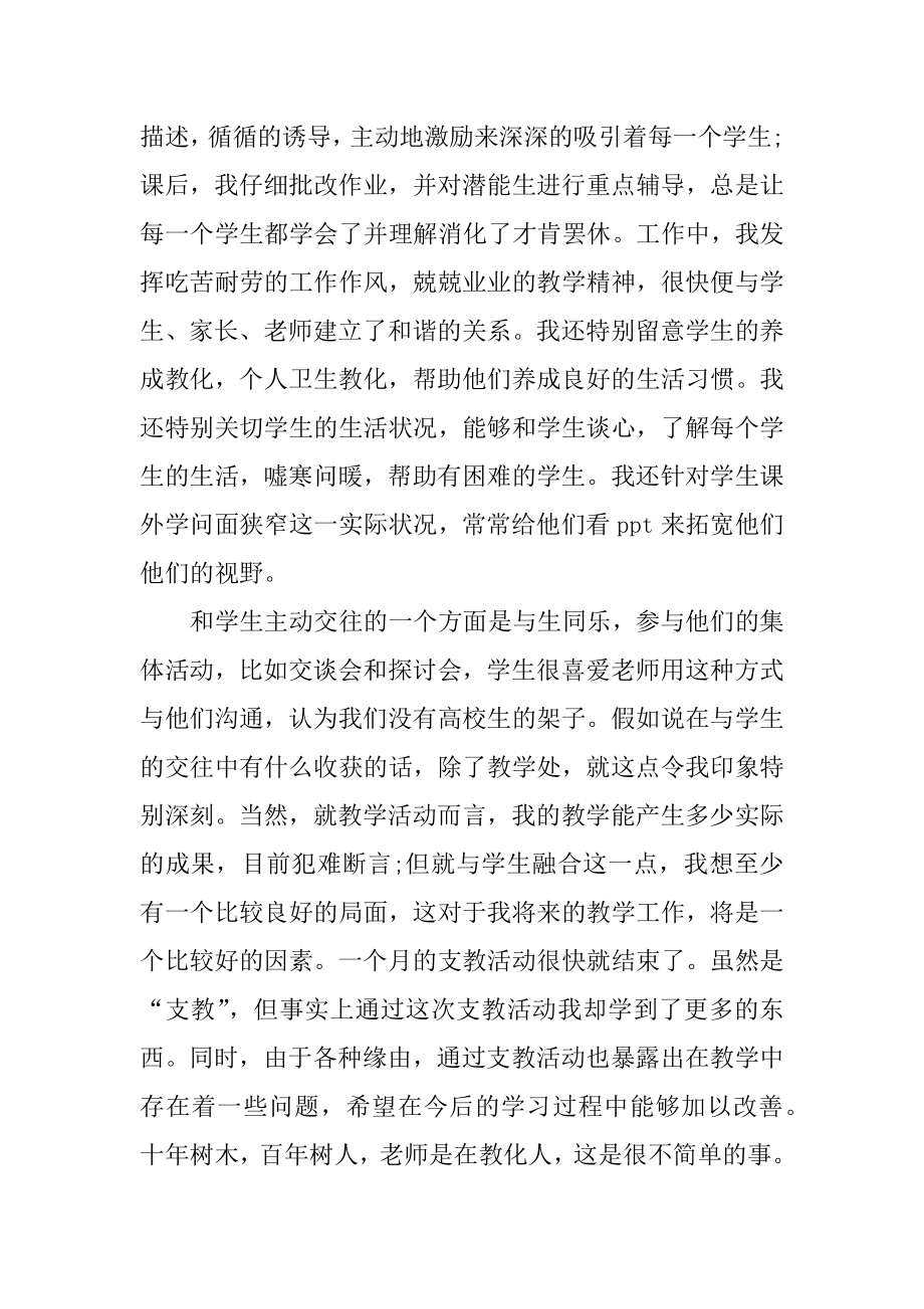 基层支教实习心得体会范例.docx_第2页