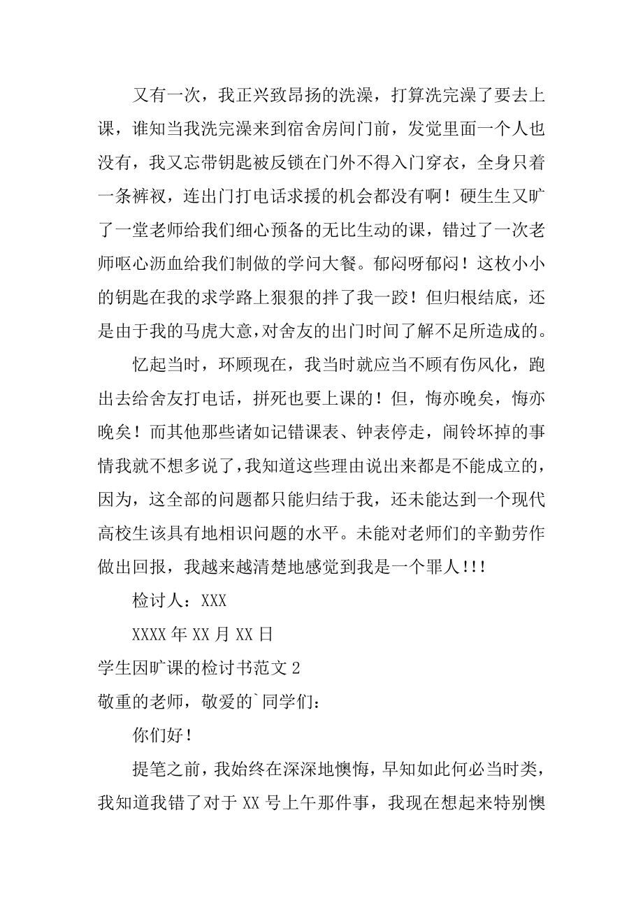 学生因旷课的检讨书精品.docx_第2页