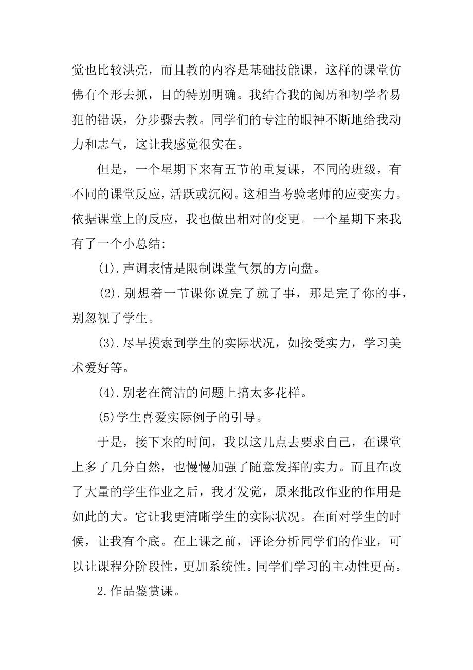 小学美术教师实习总结汇总.docx_第2页