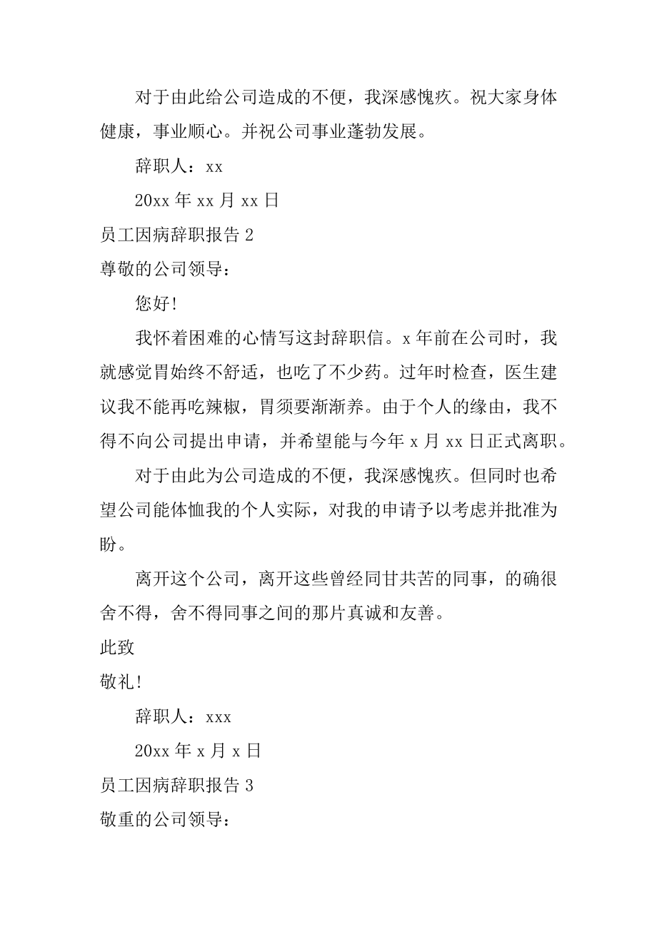 员工因病辞职报告优质.docx_第2页