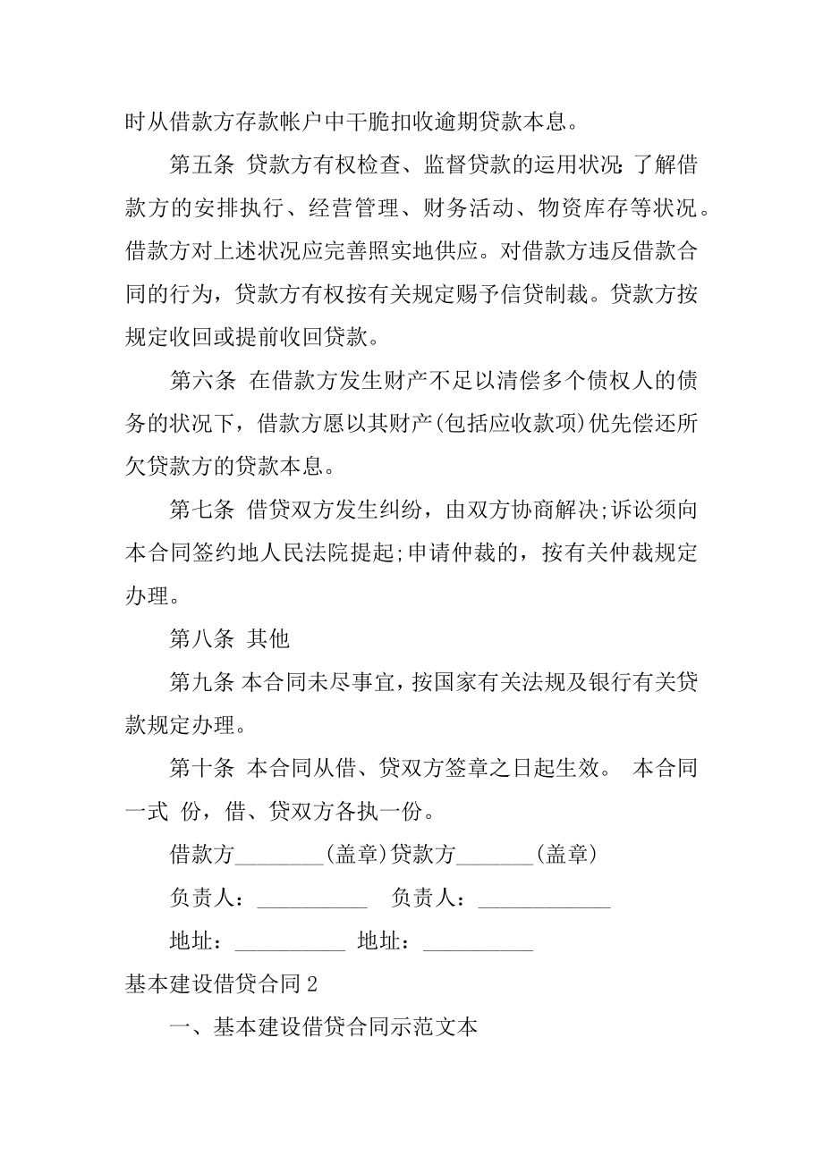 基本建设借贷合同汇总.docx_第2页