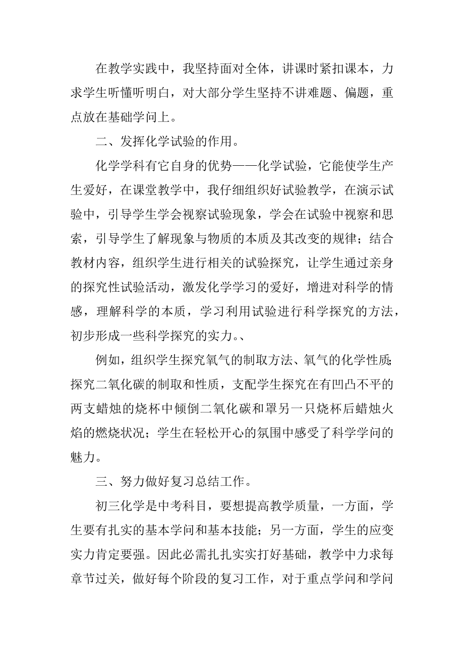 化学教师期末工作述职报告汇总.docx_第2页