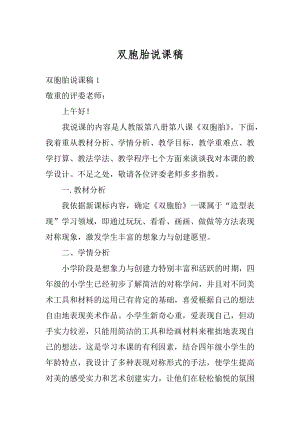 双胞胎说课稿汇总.docx