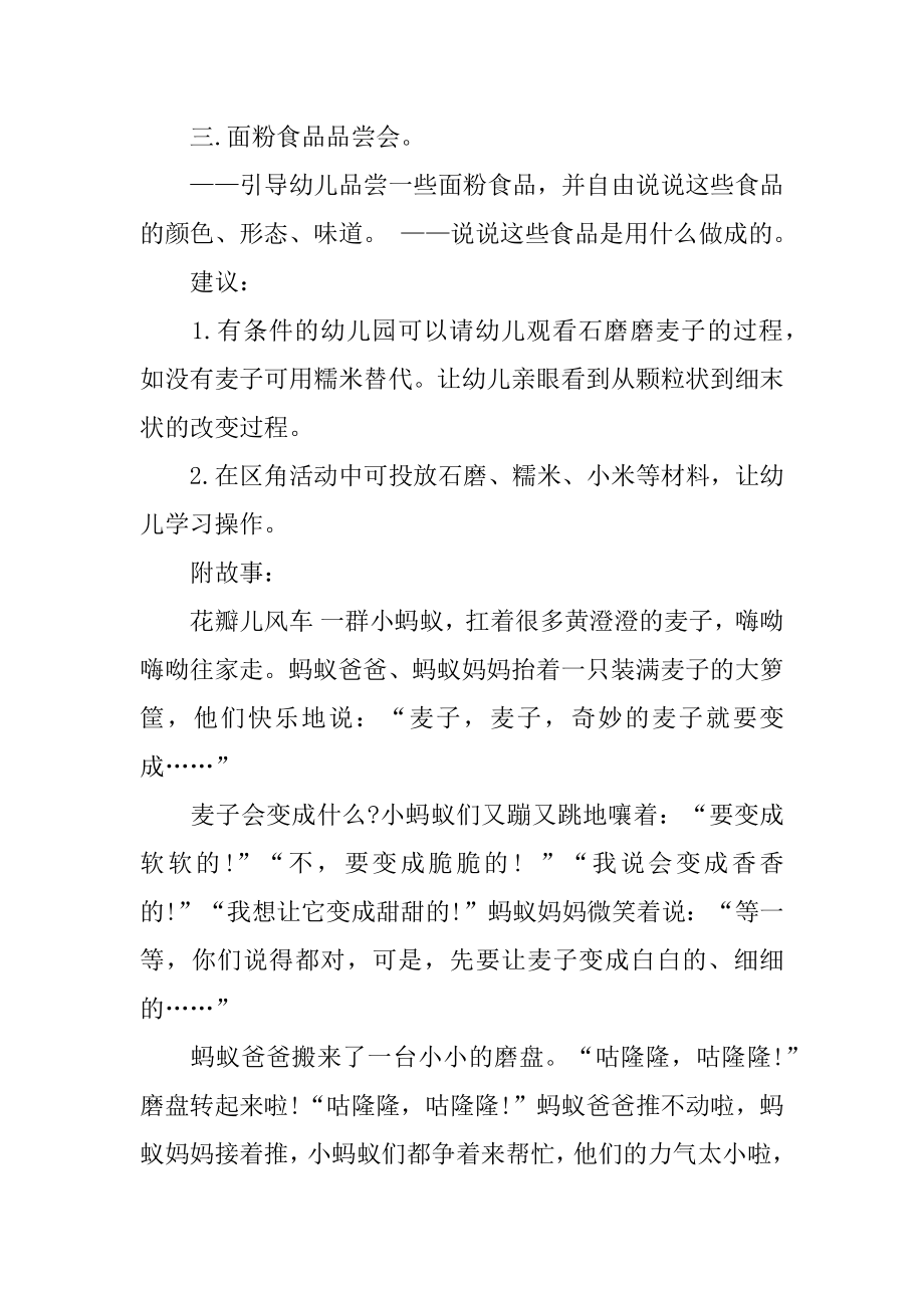 大班语言教案汇总.docx_第2页