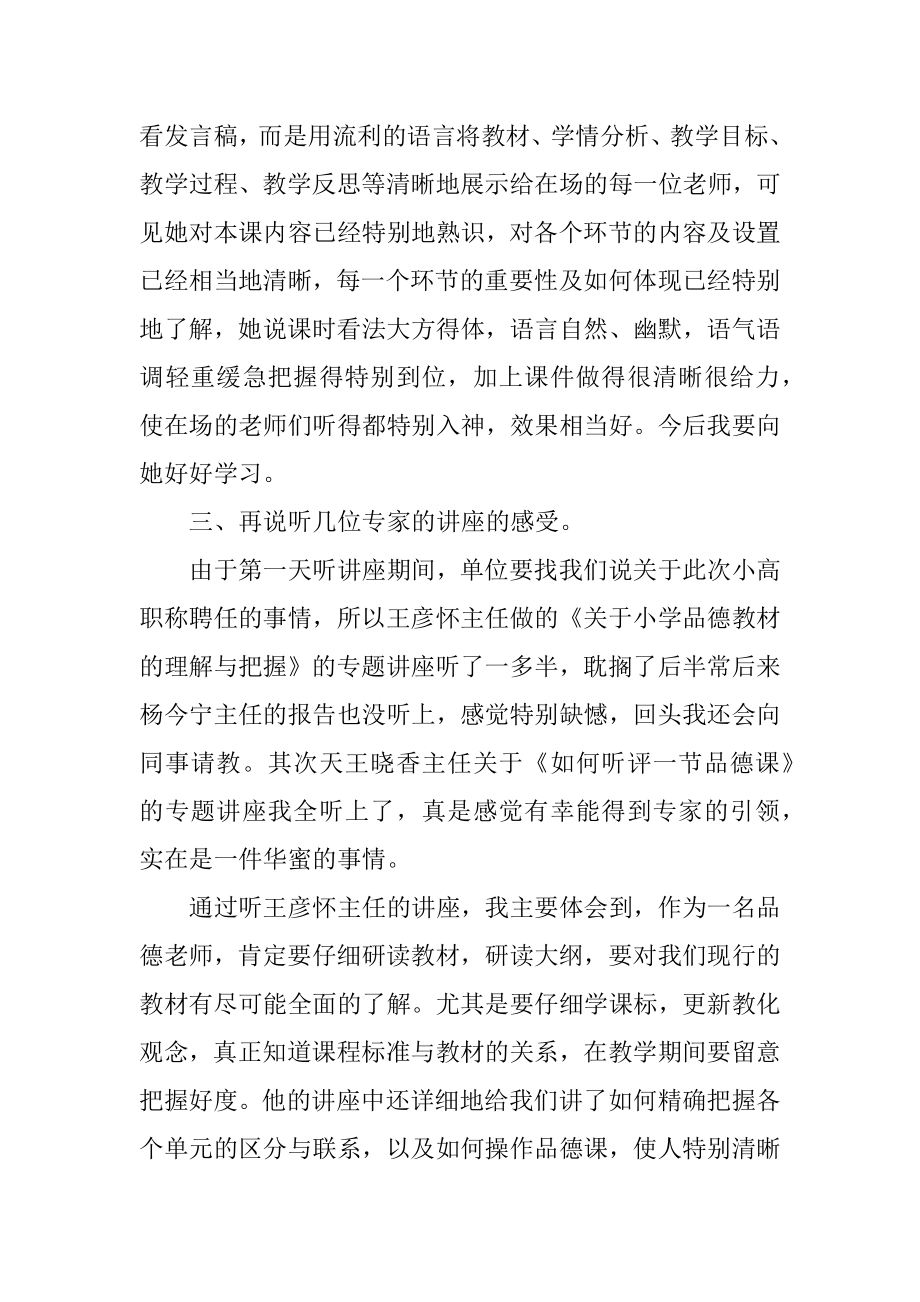 学习三支队伍心得体会最新.docx_第2页