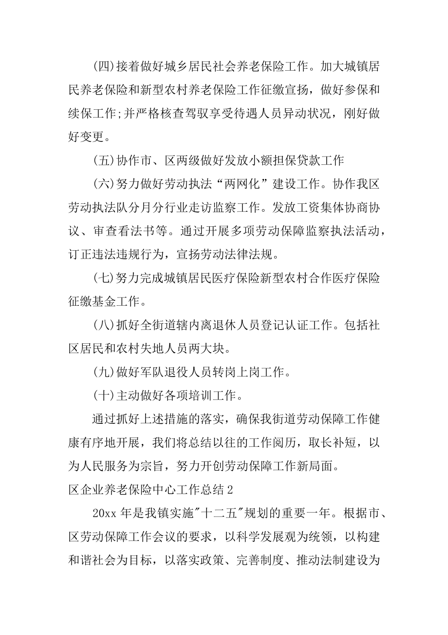 区企业养老保险中心工作总结精选.docx_第2页