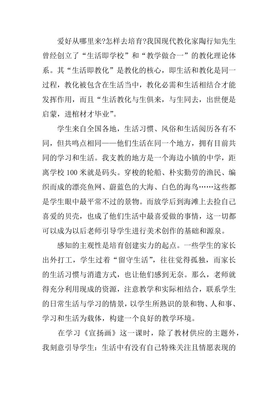 学习支教老师心得体会汇编.docx_第2页