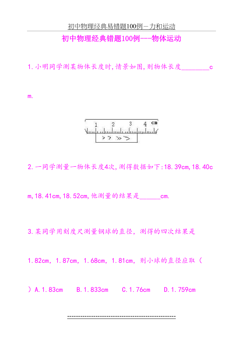 初中物理经典易错题100列(1).doc_第2页