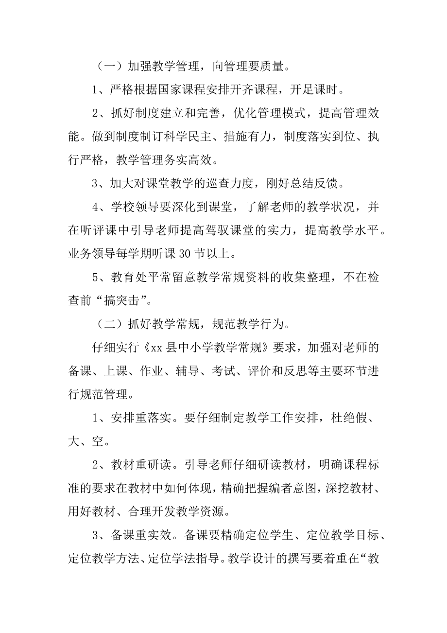 实验学校教学教研工作计划精编.docx_第2页