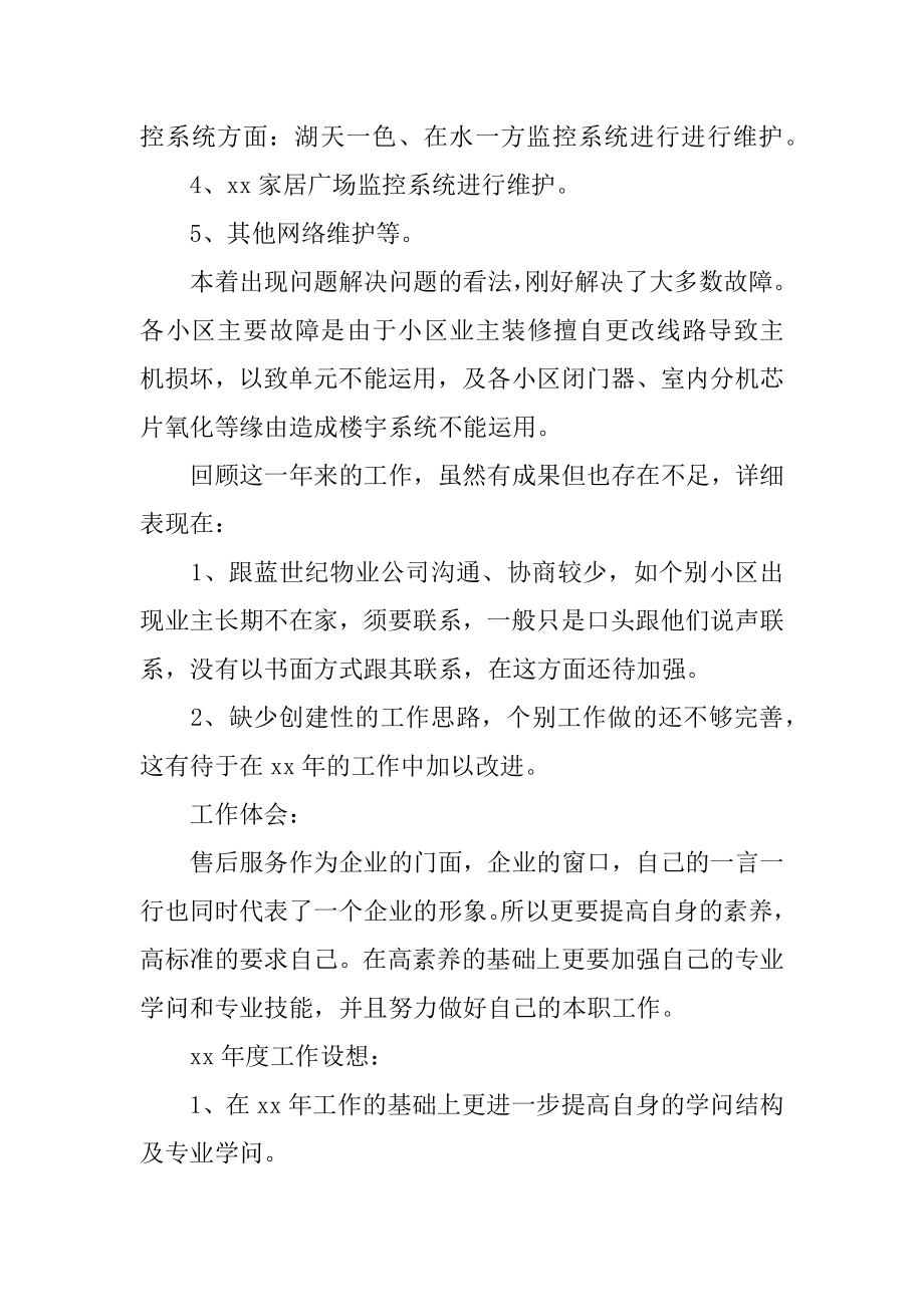 售后工作年终总结范文.docx_第2页