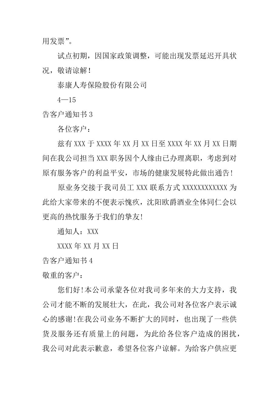 告客户通知书精品.docx_第2页