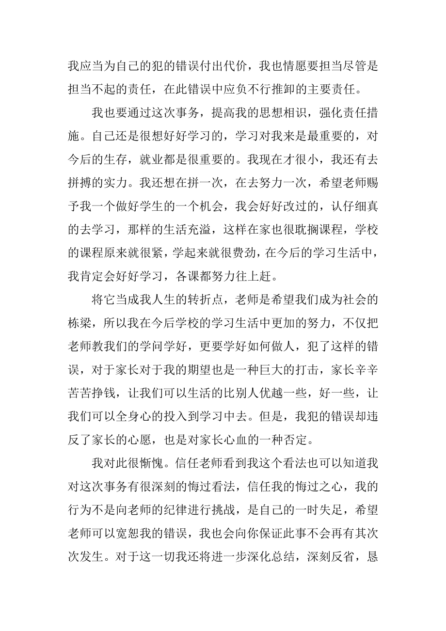 学生上课迟到睡觉检讨书精编.docx_第2页