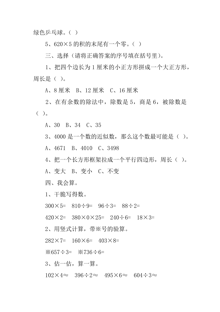 小学三年级上册数学练习题精品.docx_第2页