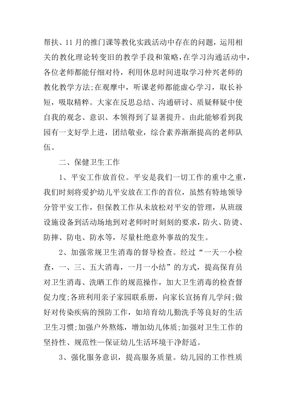 大班保育老师的工作总结精选.docx_第2页