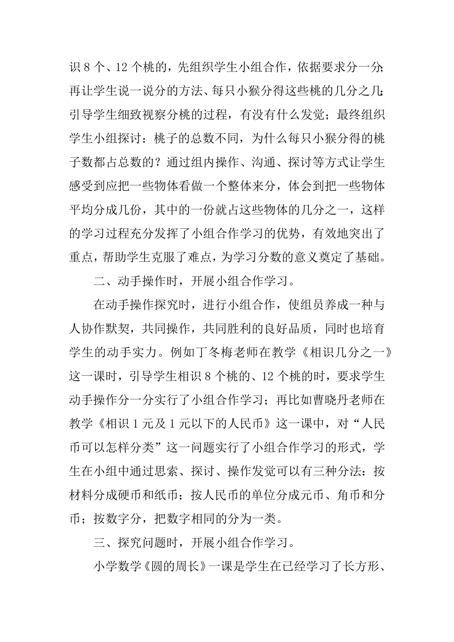 小学数学有效课堂教学心得体会优质.docx_第2页