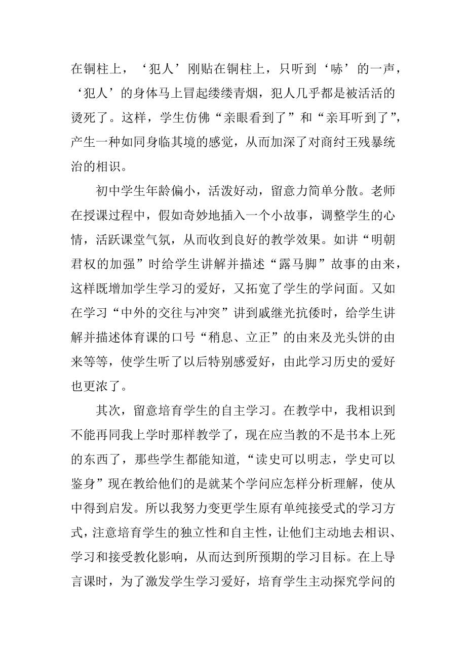 初中历史课教学反思精品.docx_第2页