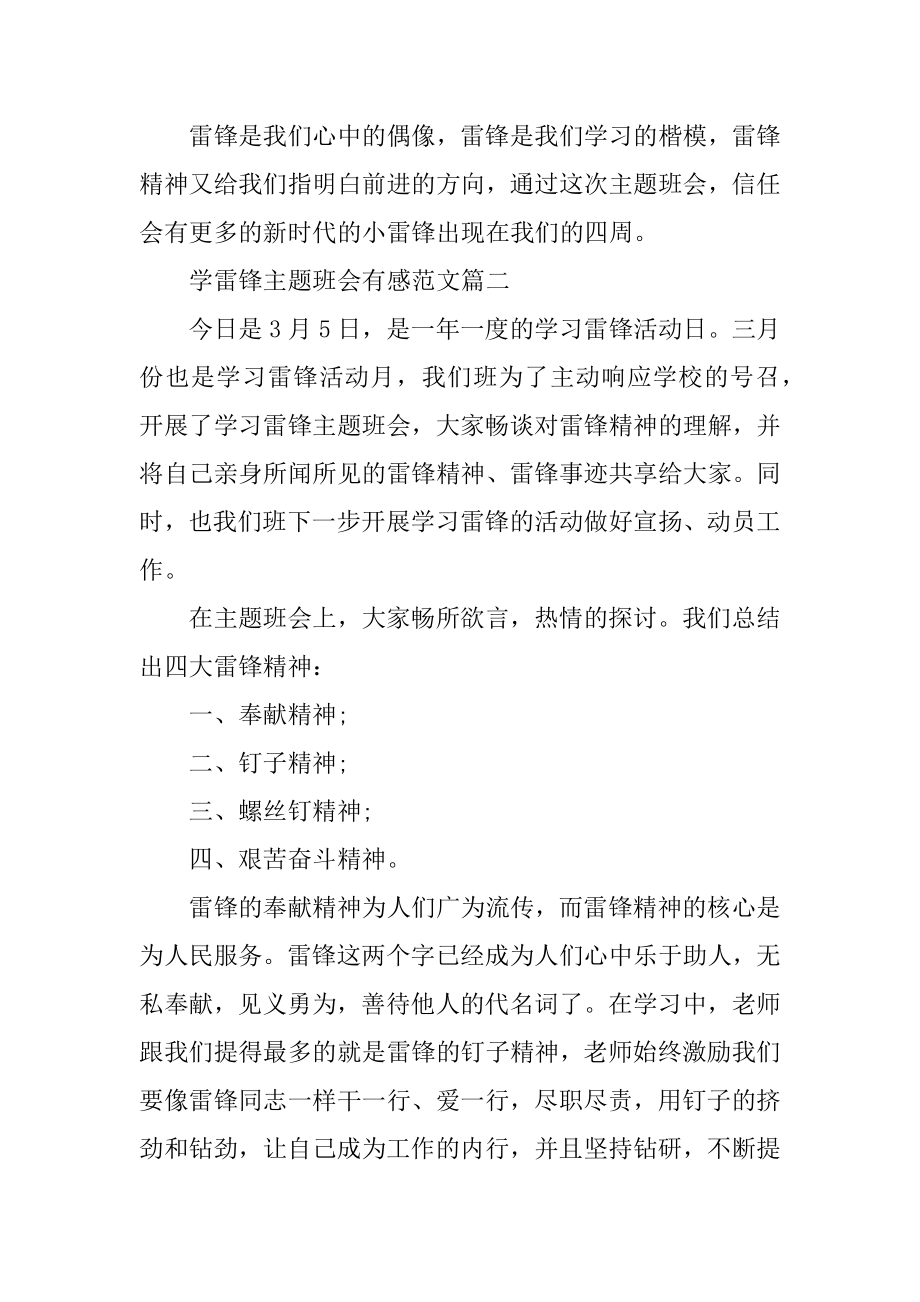 学雷锋主题班会有感范本.docx_第2页