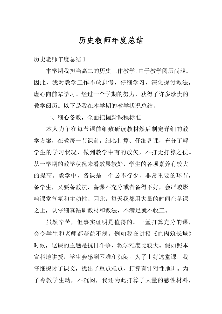 历史教师年度总结例文.docx_第1页