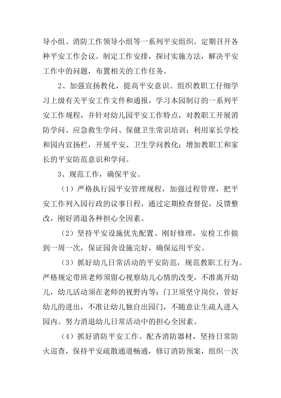 小班教师教育工作计划范文.docx_第2页